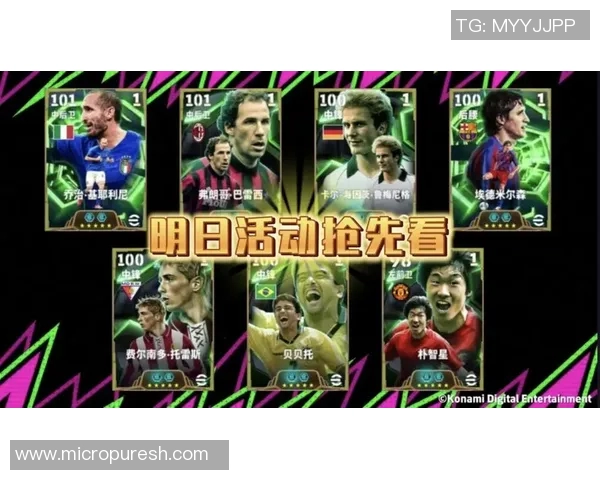 实况足球手游欧洲传奇球星第四季回归，畅享历史巨星精彩时刻